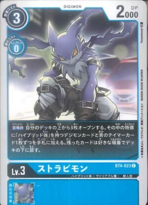 DCG - BT4-023 Strabimon C