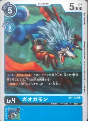 DCG - BT4-026 GaoGamon C