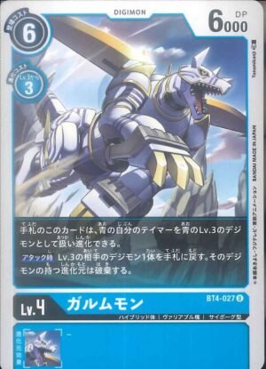 DCG - BT4-027 KendoGarurumon U