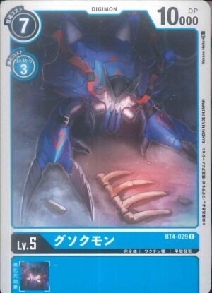 DCG - BT4-029 Gusokumon C