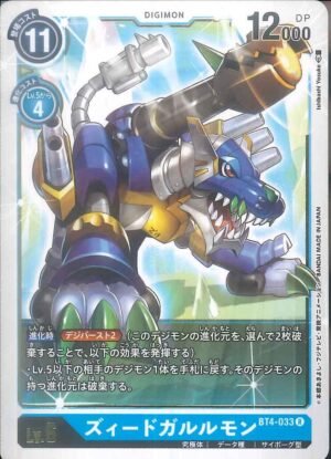 DCG - BT4-033 ZeedGarurumon R