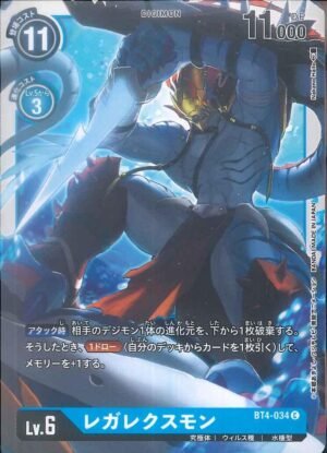 DCG - BT4-034 Regalecusmon C