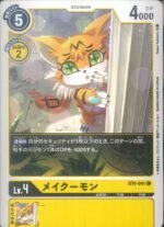 DCG - BT4-041 Meicoomon C