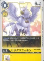 DCG - BT4-044 HippoGryphonmon C