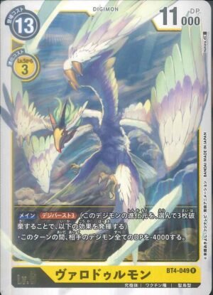 DCG - BT4-049 Varodurumon R