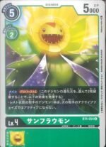 DCG - BT4-054 Sunflowmon U