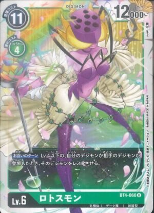 DCG - BT4-060 Lotosmon U