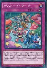 YGO OCG - DOCS-JP067 Frightfur March N