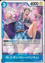 OPCG JP - OP01-084 UC Mr.2.Bon.Kurei(Bentham)