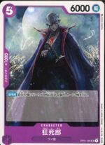 OPCG JP - OP01-095 UC Kyoshirou