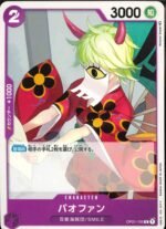 OPCG JP - OP01-105 C Bao Huang