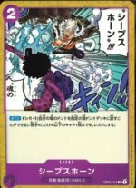 OPCG JP - OP01-117 C Sheep's Horn