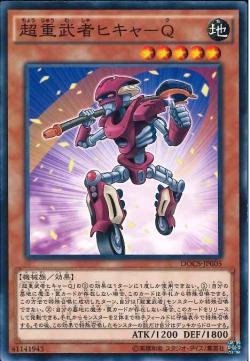 YGO OCG - DOCS-JP005 Superheavy Samurai Transporter N