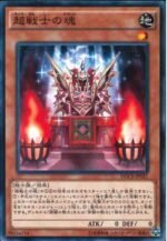 YGO OCG - DOCS-JP021 Super Soldier Soul N