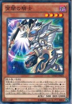 YGO OCG - DOCS-JP023 Evening Twilight Knight N