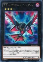 YGO OCG - DOCS-JP051 Raidraptor - Fiend Eagle R