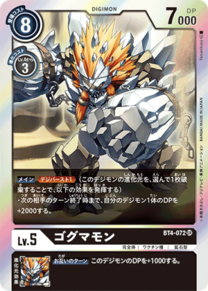 DCG - BT4-072 Gogmamon SR