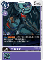 DCG - BT4-081 Devimon C