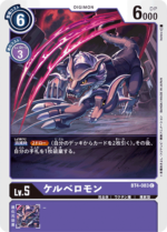 DCG - BT4-083 Cerberusmon C