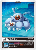 DCG - BT5-005 Tsumemon U