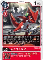 DCG - BT5-009 Shoutmon C