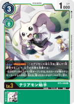 DCG - BT5-043 Terriermon Assistant R
