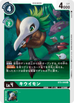 DCG - BT5-049 Kiwimon U
