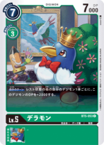DCG - BT5-053 Deramon C