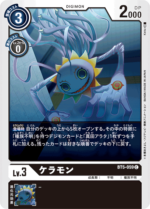 DCG - BT5-059 Keramon C