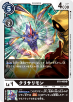 DCG - BT5-063 Kurisarimon C