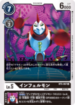 DCG - BT5-067 Infermon U