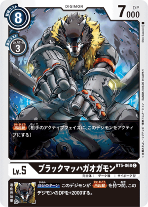 DCG - BT5-068 BlackMachGaogamon C