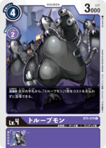 DCG - BT5-074 Troopmon C