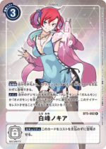 DCG - BT5-092 Nokia Shiramine R (Parallel Rare)