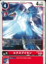 DCG - BT20-011 ExVeemon C