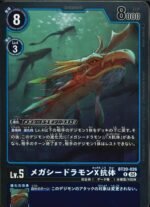 DCG - BT20-026 MegaSeadramon (X Antibody) R