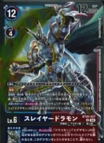 DCG - BT20-027 Slayerdramon R