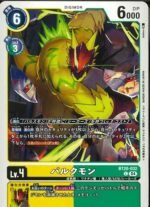 DCG - BT20-032 Bulkmon C