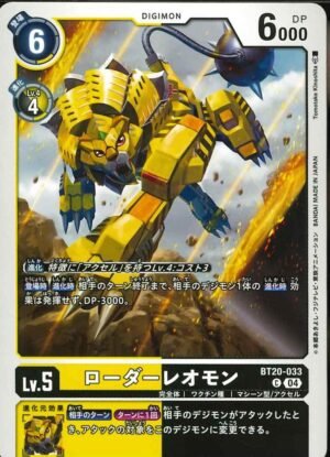 DCG - BT20-033 LoaderLeomon C