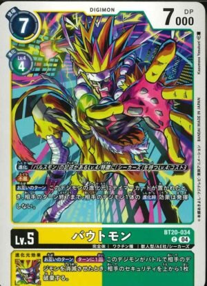 DCG - BT20-034 Boutmon C