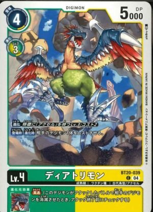 DCG - BT20-039 Diatrymon C