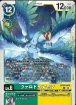 DCG - BT20-043 Varodurumon U
