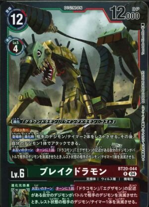 DCG - BT20-044 Breakdramon R
