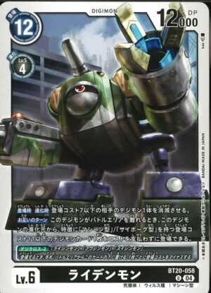 DCG - BT20-058 Raidenmon U