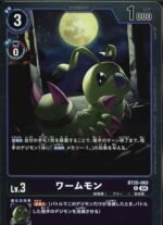 DCG - BT20-065 Wormmon R