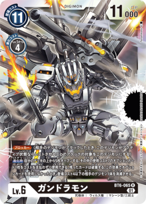 DCG - BT6-065 Gundramon R