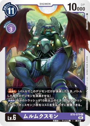 DCG - BT6-079 Murmukusmon C