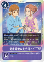 DCG - BT6-091 Sora Takenouchi & Mimi Tachikawa R