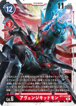 DCG - BT7-015 AvengeKidmon U