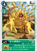 DCG - BT7-045 Tortomon C